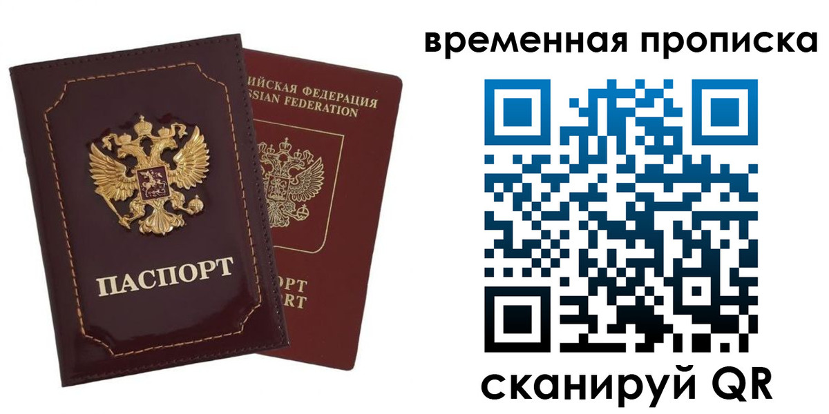 прописка от собственника в Стародубе