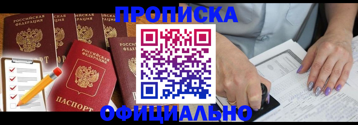 временная регистрация для школы в Стародубе