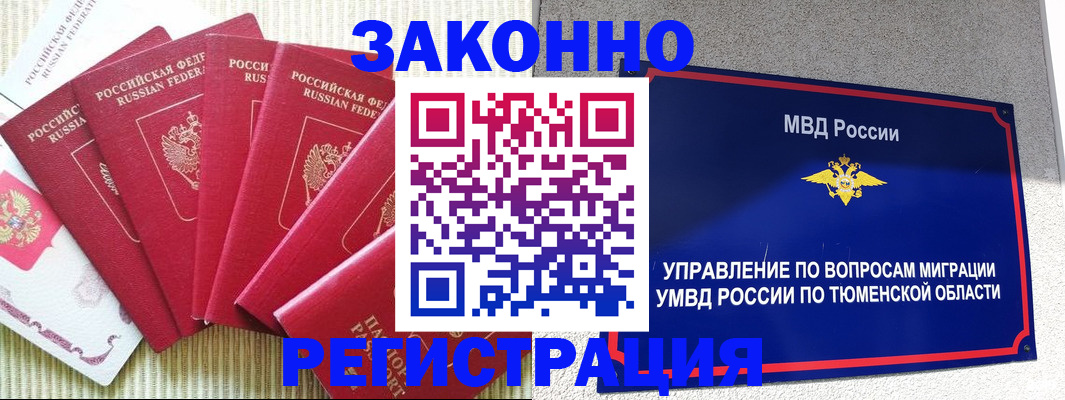 прописка в квартире в Стародубе
