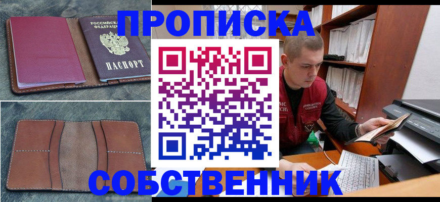 прописка паспорт в Стародубе