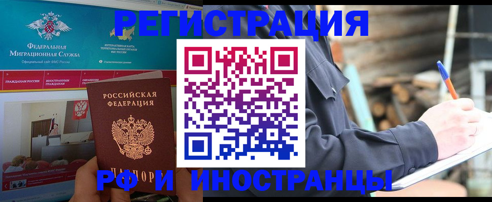 временная регистрация поиск в Стародубе