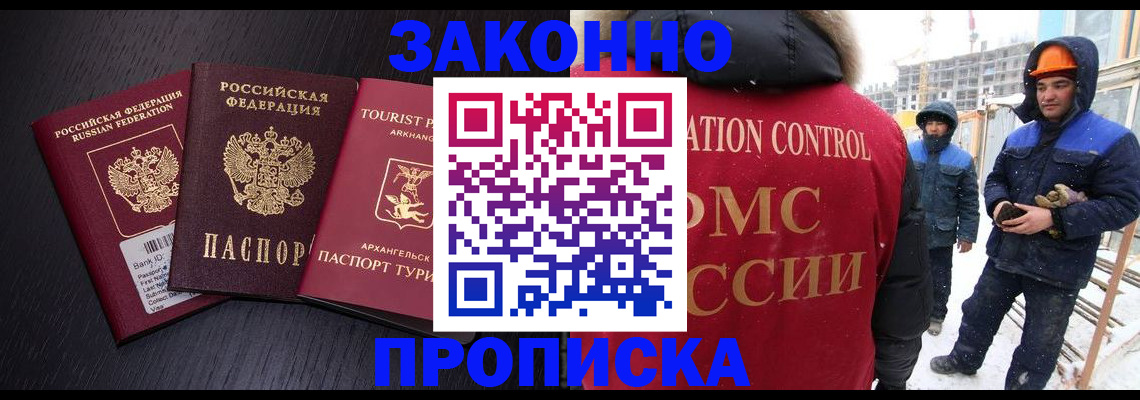 прописка законно в Стародубе