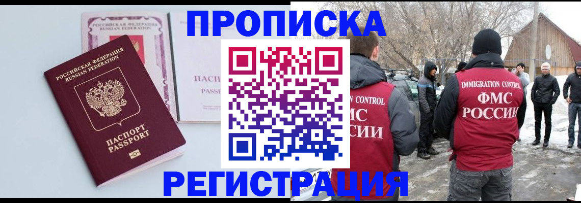 прописка поиск в Стародубе